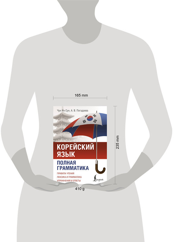 АСТ Чун Ин Сун, А. В. Погадаева "Корейский язык. Полная грамматика" 500858 978-5-17-170365-3 