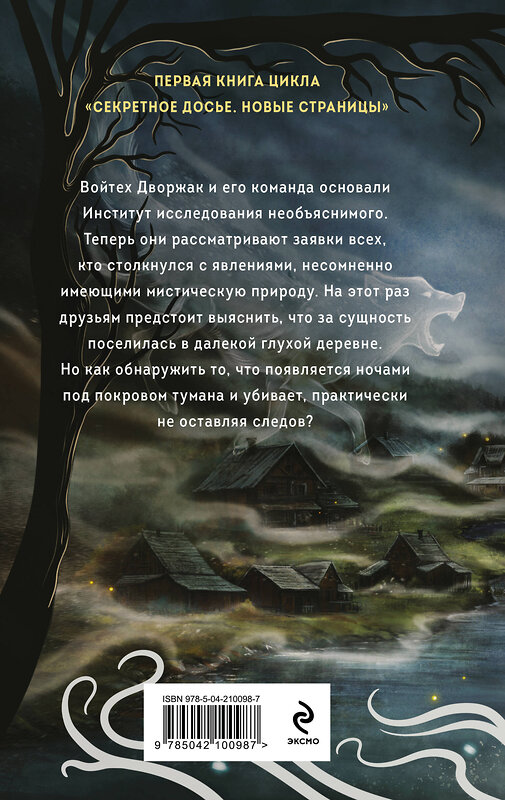 Эксмо Наталья Тимошенко "Сотканная из тумана" 501544 978-5-04-210098-7 