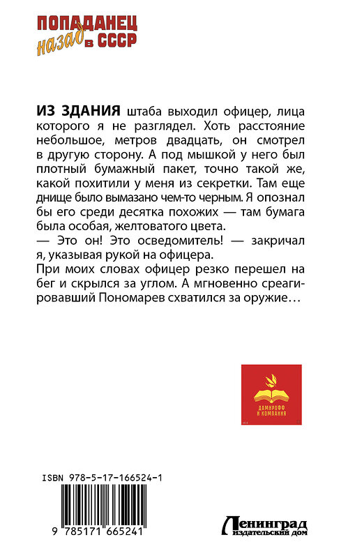 АСТ Максим Гаусс "Назад в СССР: 1985. Пункт назначения" 501618 978-5-17-166524-1 