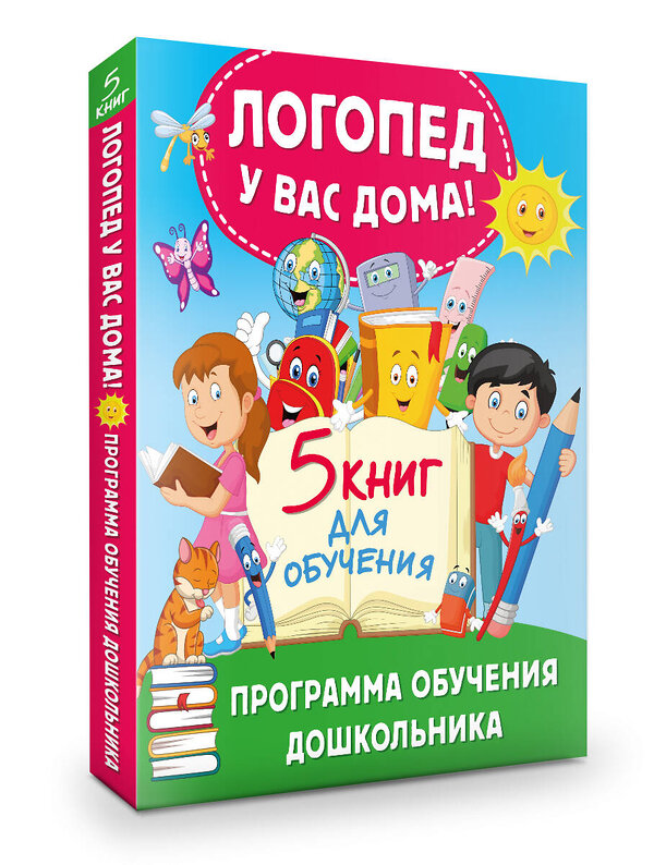 АСТ Олеся Жукова "Логопед у вас дома! Программа обучения дошкольника" 501640 978-5-17-173679-8 