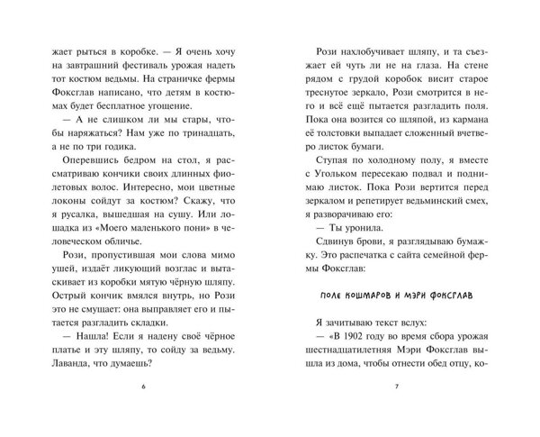 Эксмо Джессика Ренвик "Лаванда Рейн и "Поле кошмаров" (#2)" 504707 978-5-04-185867-4 