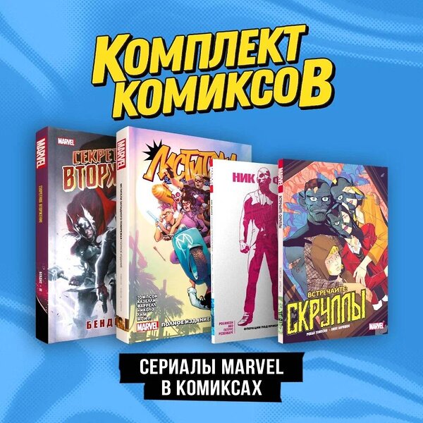 Эксмо Брайан Майкл Бендис, Джон Бирн "Комплект "Сериалы Marvel в комиксах"" 504720 978-5-04-195359-1 