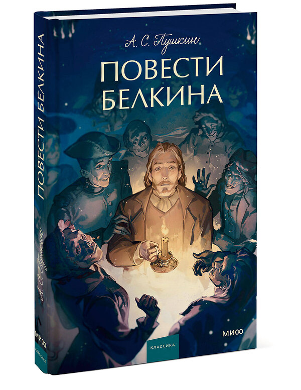 Эксмо Александр Пушкин "Повести Белкина. Вечные истории. Young Adult" 504738 978-5-00214-593-5 