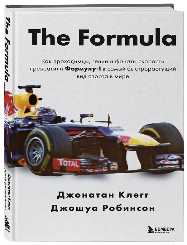 Эксмо Джонатан Клегг, Джошуа Робинсон "The Formula. Как проходимцы, гении и фанаты скорости превратили Формулу-1 в самый быстрорастущий вид спорта в мире" 504769 978-5-04-209718-8 