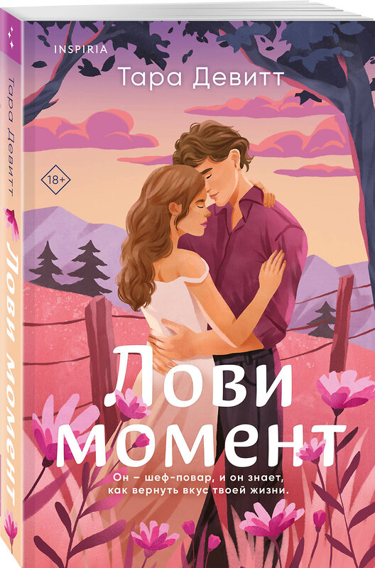 Эксмо Тара Девитт "Комплект из 2-х книг (Лови момент + Все сложно)" 504869 978-5-04-215143-9 