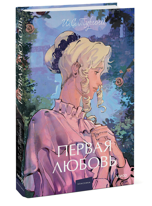 Эксмо Иван Тургенев "Первая любовь. Вечные истории. Young Adult" 504872 978-5-00250-040-6 