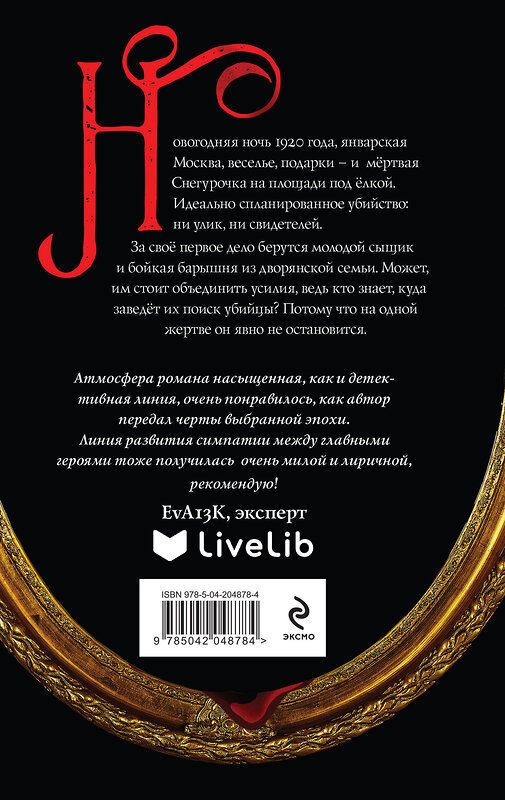 Эксмо Виктор Дашкевич, Женя Гравис "Комплект из 2-х книг. Визионер + Граф Аверин. Колдун Российской империи (#1)" 504911 978-5-04-218871-8 