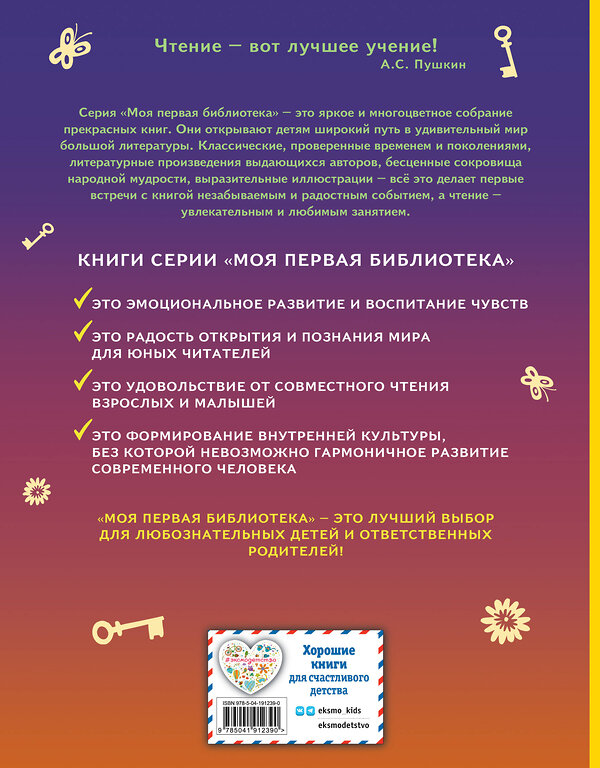 Эксмо Алексей Толстой "Золотой ключик, или Приключения Буратино (ил. А. Разуваева)_" 504917 978-5-04-191239-0 