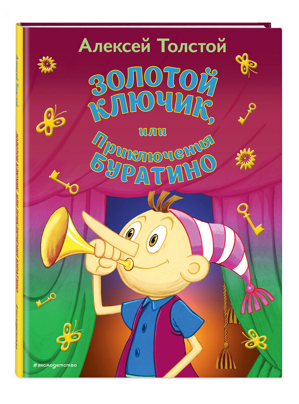 Эксмо Алексей Толстой "Золотой ключик, или Приключения Буратино (ил. А. Разуваева)_" 504917 978-5-04-191239-0 