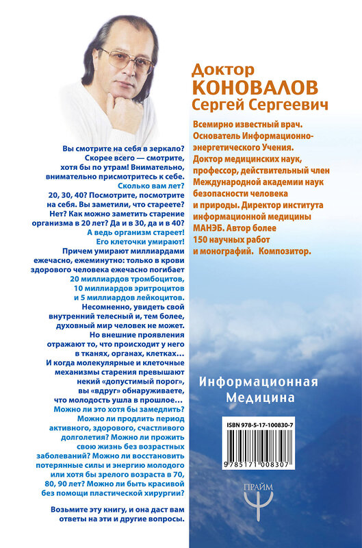 АСТ Сергей Сергеевич Коновалов "Возвращение в жизнь. Ломая стереотипы" 504923 978-5-17-100830-7 