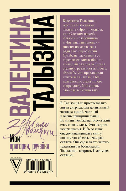 АСТ Талызина В.И. "Мои пригорки, ручейки" 504929 978-5-17-121283-4 