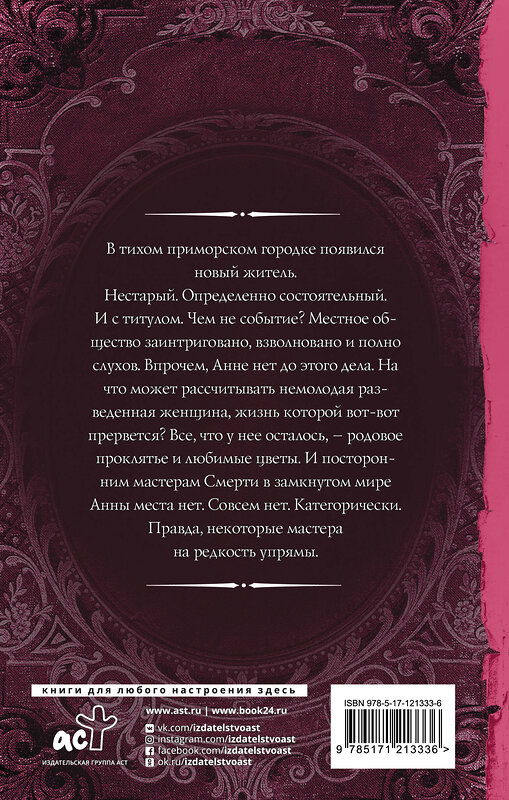 АСТ Карина Демина "Одиночество и тьма. Одинокий некромант желает познакомиться" 504930 978-5-17-121333-6 