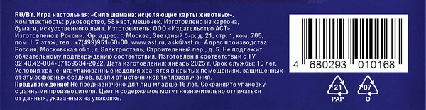 АСТ Алла Хацкевич, Татьяна Якушева "Сила шамана: исцеляющие карты животных" 505003 978-5-17-166709-2 