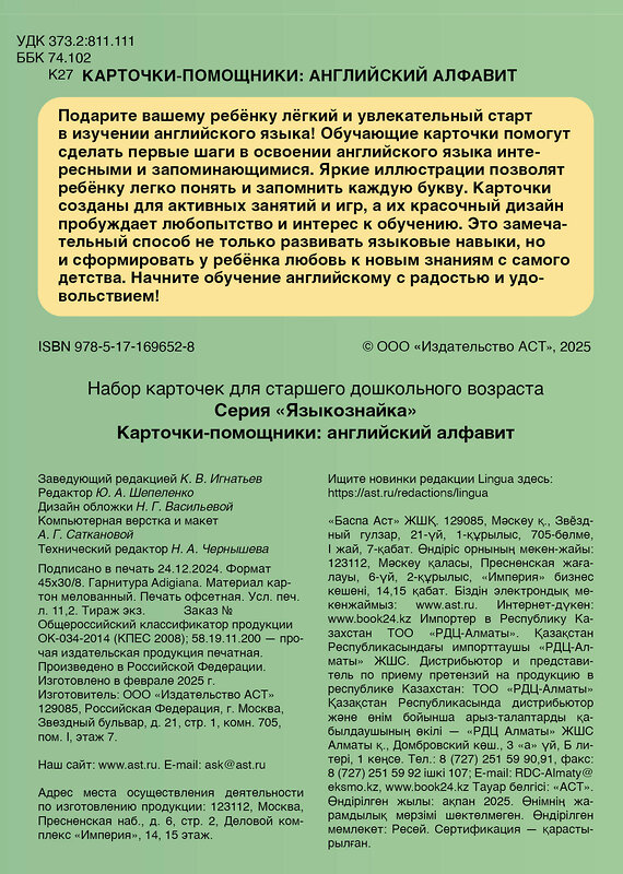 АСТ . "Карточки-помощники: английский алфавит" 505029 978-5-17-169652-8 