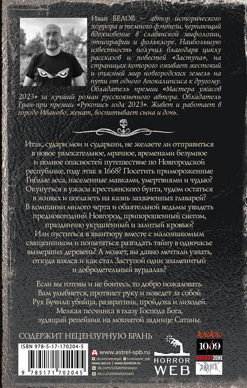 АСТ Иван Белов "Самая страшная книга. Заступа: Чернее черного" 505040 978-5-17-170204-5 