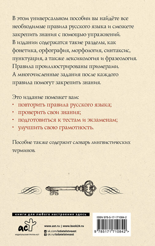 АСТ А. А. Горбатова "Русский язык. Универсальное пособие с упражнениями" 505072 978-5-17-171084-2 