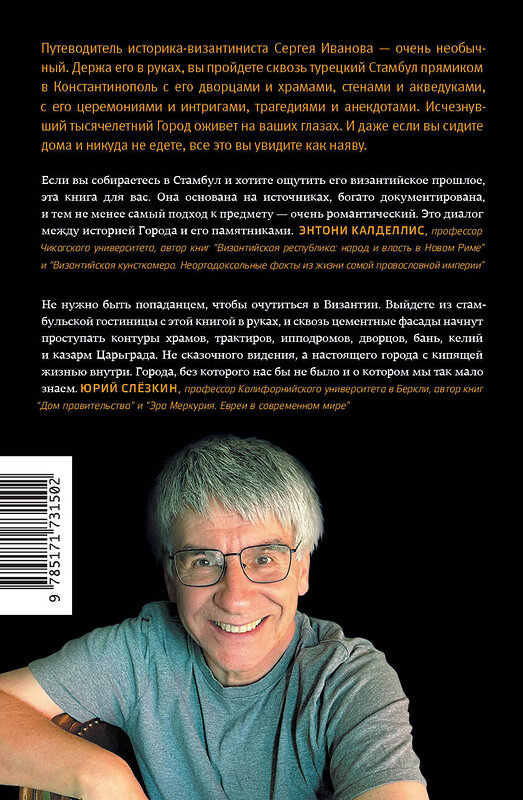 АСТ Сергей Иванов "В поисках Константинополя" 505114 978-5-17-173150-2 