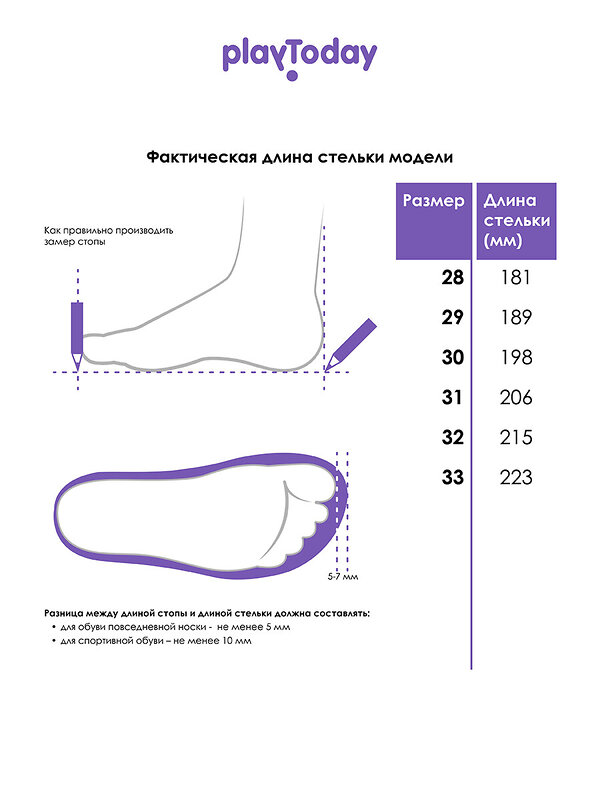 PLAYTODAY Сабо 505642 12542709 сиреневый