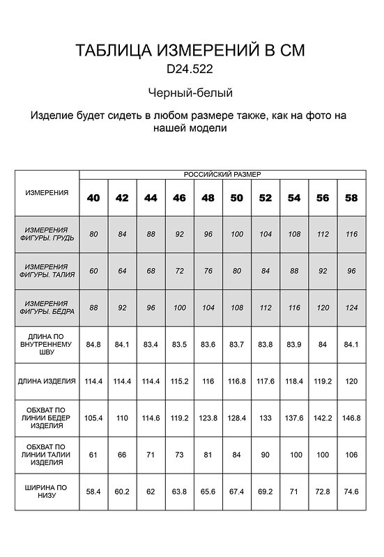 VILATTE Брюки 505885 D24.522 черный-белый