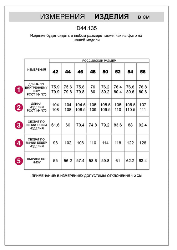 VILATTE Брюки 506565 D44.135 белый