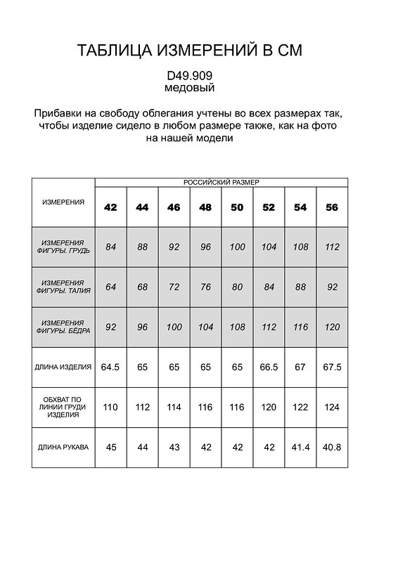 VILATTE Джемпер 506793 D49.909 медовый