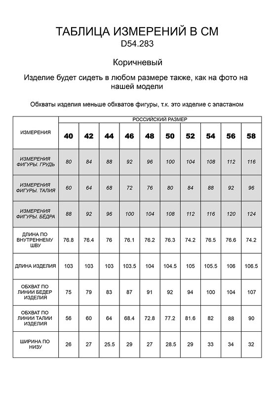 VILATTE Джинсы 507015 D54.283 коричневый