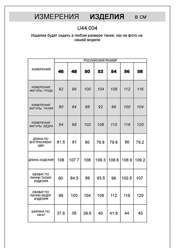 VILATTE Брюки 507231 U44.004 черный