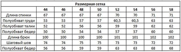 ОПТМОДА Костюм 509204 КС-063ФРН/ВАС Василек