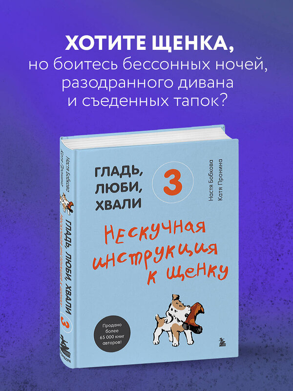 Эксмо "Гладь, люби, хвали (ИК)" 509731 978-5-04-178783-7 