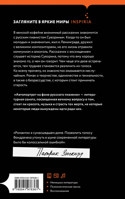 Эксмо Вольф Вондрачек "Автопортрет на фоне русского пианино" 509748 978-5-04-197636-1 