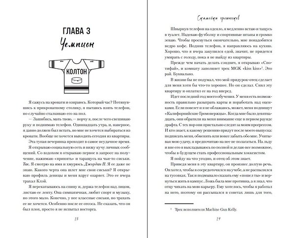 Эксмо Анастасия Уайт "Скамейка грешников (#1)" 509752 978-5-04-200632-6 