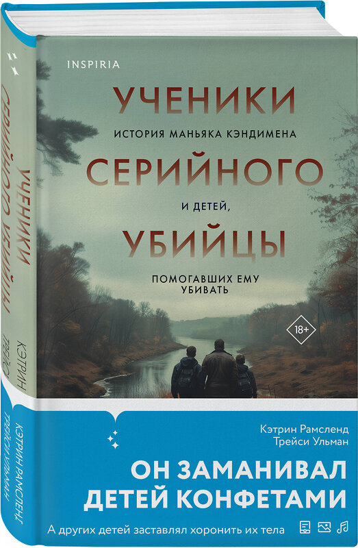 Эксмо Кэтрин Рамсленд, Трейси Ульман "Ученики серийного убийцы. История маньяка Кэндимена и детей, помогавших ему убивать" 509755 978-5-04-202294-4 