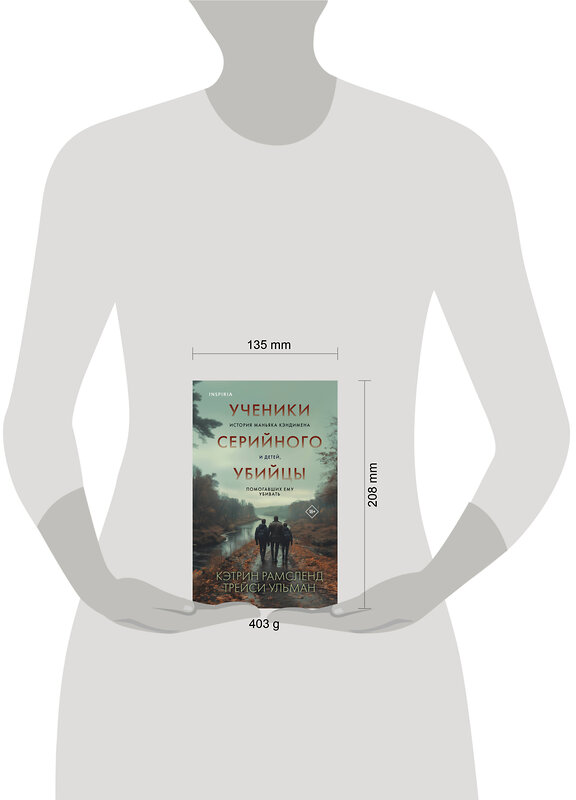 Эксмо Кэтрин Рамсленд, Трейси Ульман "Ученики серийного убийцы. История маньяка Кэндимена и детей, помогавших ему убивать" 509755 978-5-04-202294-4 