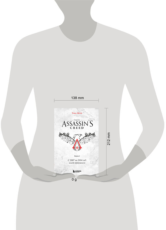 Эксмо Тома Мерёр "Секреты Assassin's Creed. Книга 1. С 2007 по 2014 год: взлет франшизы" 509769 978-5-04-206710-5 