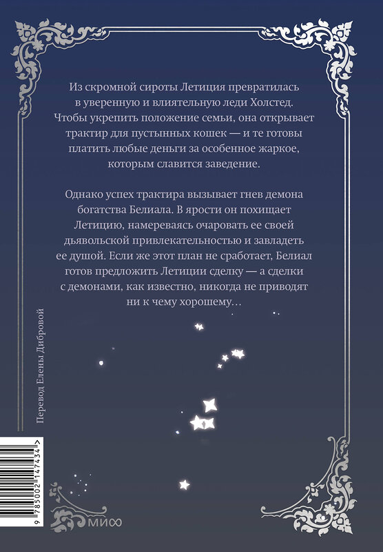 Эксмо Кабинам, Харара, Чонён "Мой муж скрывается под маской. Том 3" 509783 978-5-00214-743-4 