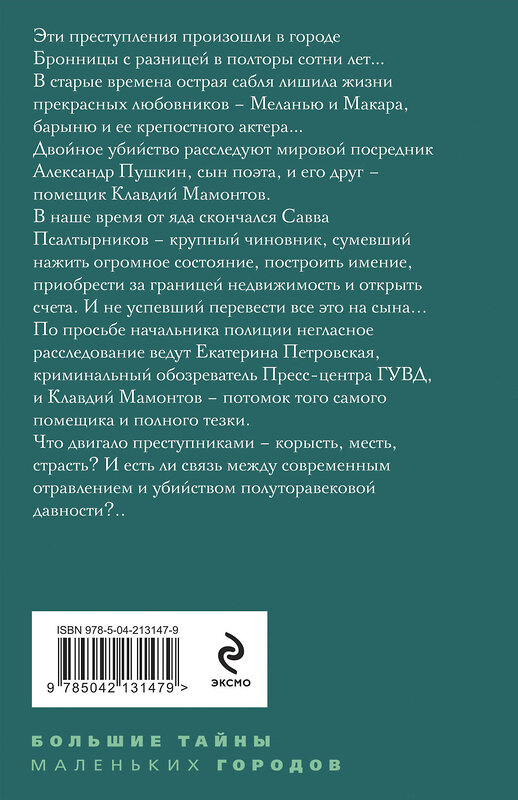 Эксмо Татьяна Степанова "Циклоп и нимфа" 509861 978-5-04-213147-9 