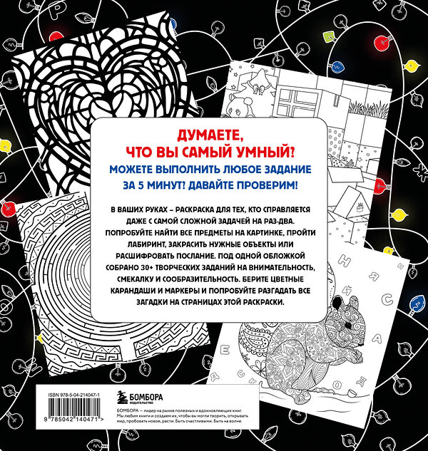 Эксмо Жендарова А. "Нех*р делать. Раскраска-головоломка для самых умных" 509869 978-5-04-214047-1 