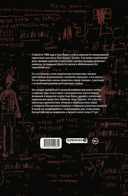 Эксмо Фабрицио Льюицци, Габриэль Бенефико "Баския" 509913 978-5-04-212965-0 