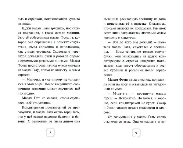 Эксмо Татьяна Волкова "Детектив Финник. Тайна ключей" 509939 978-5-04-191333-5 