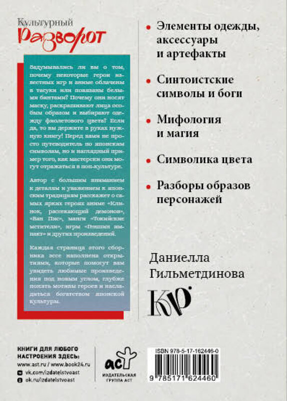 АСТ Даниелла Гильметдинова "Японские символы: путеводитель по аниме, манге и играм" 509990 978-5-17-162446-0 