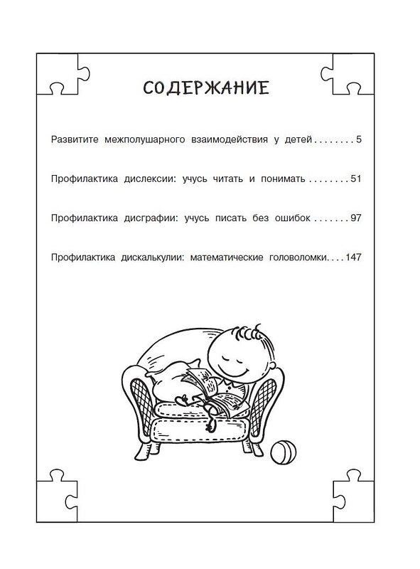 АСТ Трясорукова Т.П. "Полный курс занятий для развития мозга, 6-7 лет" 510035 978-5-17-167646-9 