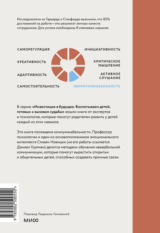 Эксмо Стивен Новицки "С тобой хотят дружить! Как помочь ребенку развить коммуникабельность и найти друзей" 510693 978-5-00250-055-0 