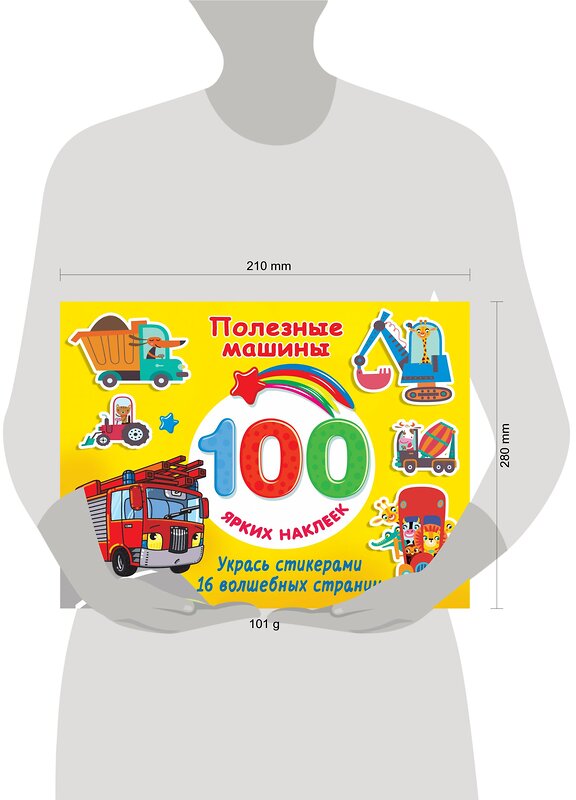 АСТ Дмитриева В.Г. "Полезные машины" 510747 978-5-17-145879-9 