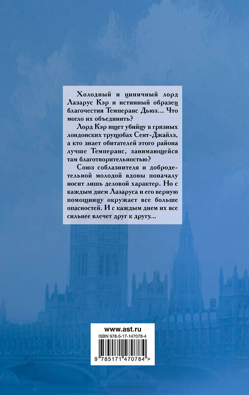 АСТ Элизабет Хойт "Грешные намерения" 510748 978-5-17-147078-4 