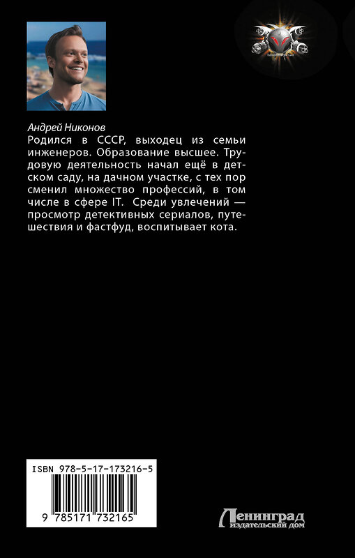 АСТ Андрей Никонов "СССР: 2026" 510757 978-5-17-173216-5 