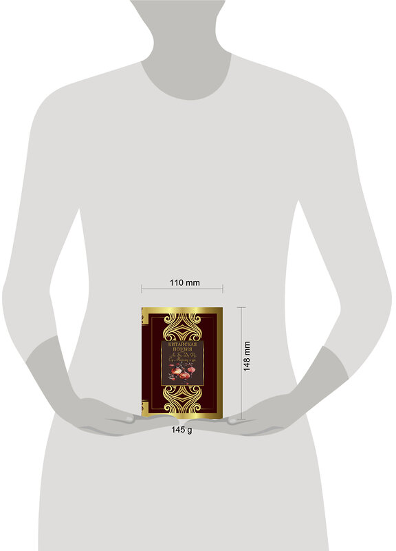 АСТ Ли Бо, Ду Фу, Су Маньшу и др. "Китайская поэзия" 510789 978-5-17-168941-4 