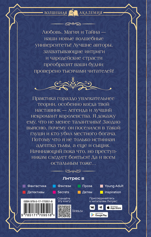 АСТ Матильда Старр, Пальмира Керлис "Любовь с первого ритуала" 510806 978-5-17-170951-8 