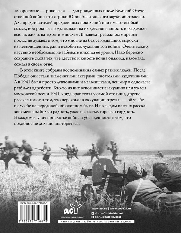 АСТ Э. А. Быстрицкая, Ю. В. Никулин "На войне как на войне" 510809 978-5-17-171687-5 