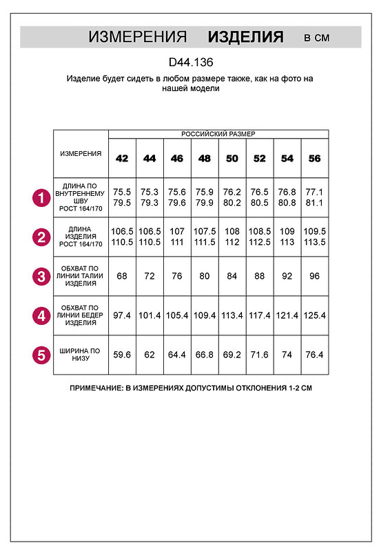 VILATTE Брюки 510919 D44.136 белый