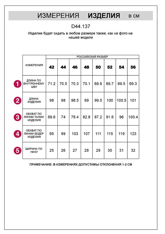 VILATTE Брюки 510923 D44.137 белый